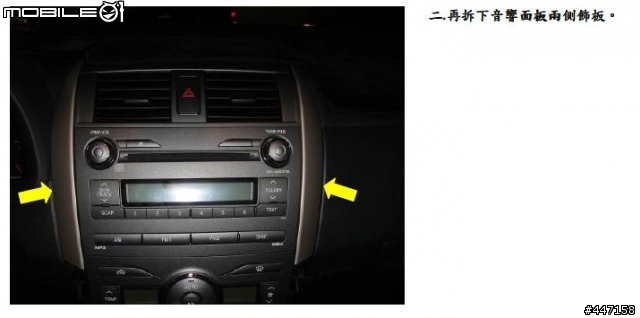 New Altis原廠CD/MP3音響改裝外部音源輸入AUX IN功能安裝圖例