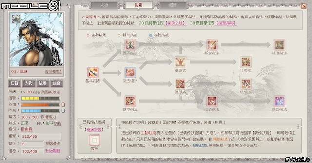 到戰國時代當大俠！網頁遊戲《武林英雄》試玩心得
