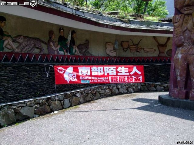 【南陌鐵屁股霧台盃】4/18 一日遊簽到&照片版#1,2,5,8,11,23,24