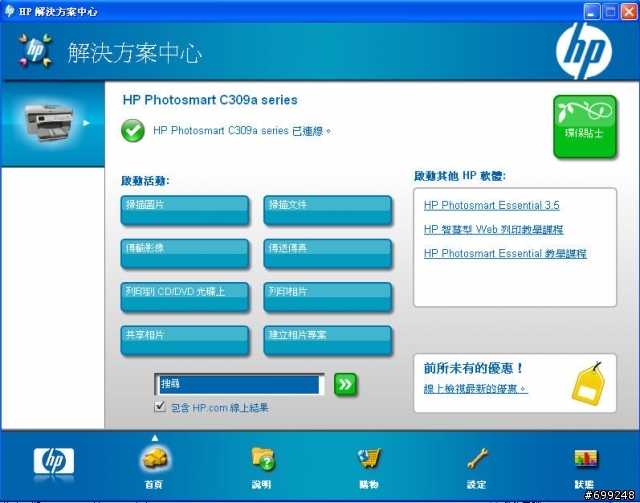 工作室裡的PS C309a  20合1完整功能大公開~