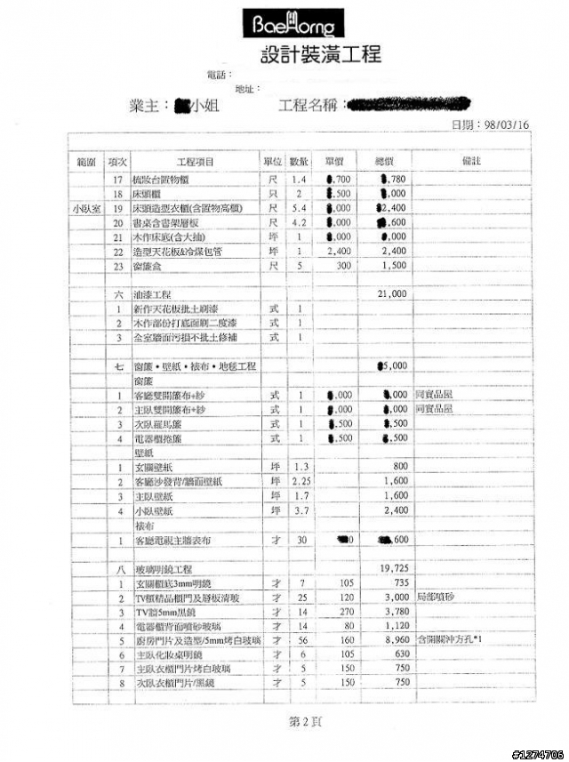 我的新家～裝潢過程（圖多）4/15更新