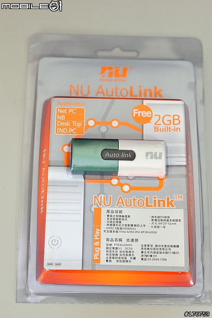 [試用分享]NB族必備，兩台電腦間傳輸的好東西Nu-AUTOLINK光速俠