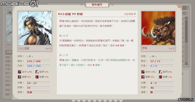 到戰國時代當大俠！網頁遊戲《武林英雄》試玩心得