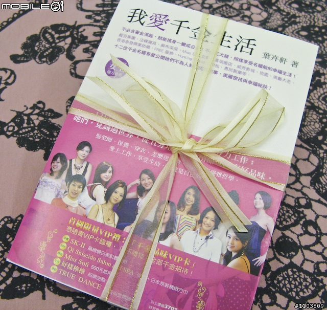 【分享】學習千金女的生活態度、人生哲學，原來人人都可以是千金女！