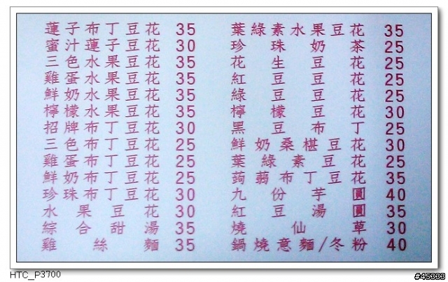 傳統的好口味～福泉豆花  (有獨特的葉綠素&黑豆布丁豆花)