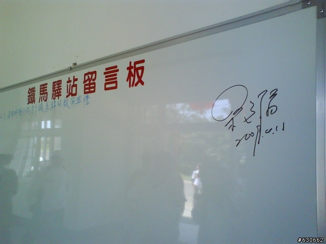 壽卡鐵馬驛站開幕了----簽名記得拍照留念