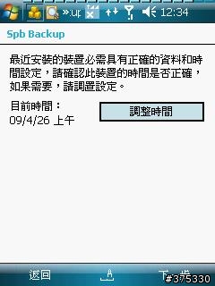 分享兼教學~自動備份你的聯絡人兼簡訊