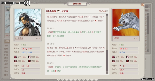 到戰國時代當大俠！網頁遊戲《武林英雄》試玩心得
