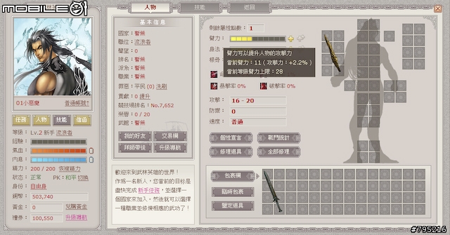 到戰國時代當大俠！網頁遊戲《武林英雄》試玩心得