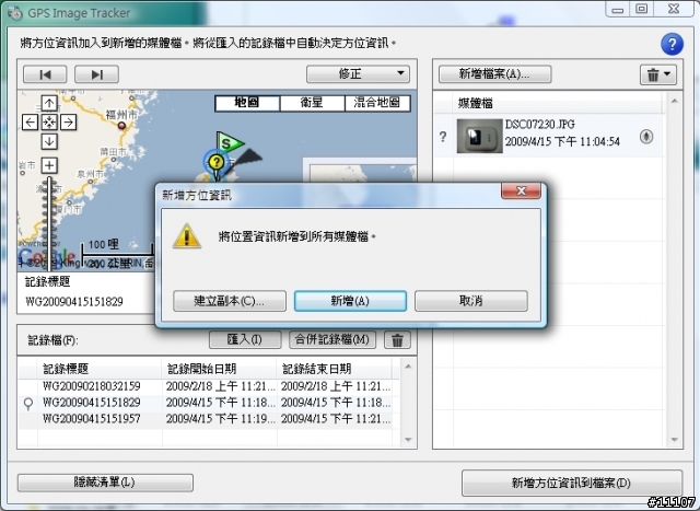 [開箱]GPS 攝影時點記錄器 GPS-CS3KA