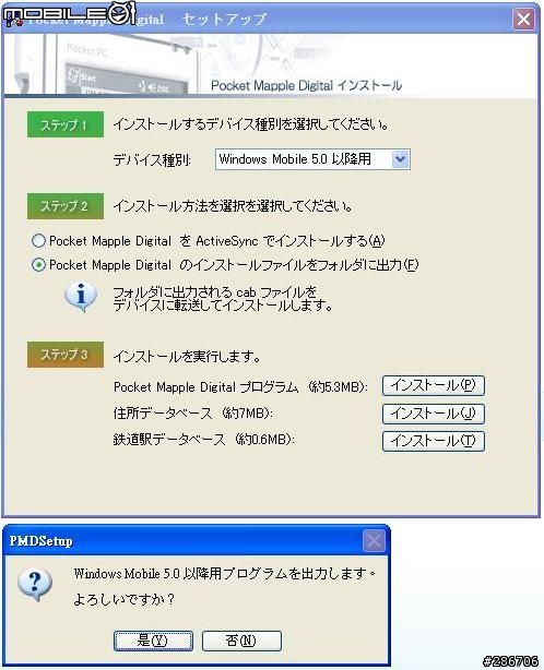 昭文社 Pocket Mapple Digital Ver.8 安裝