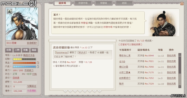 到戰國時代當大俠！網頁遊戲《武林英雄》試玩心得