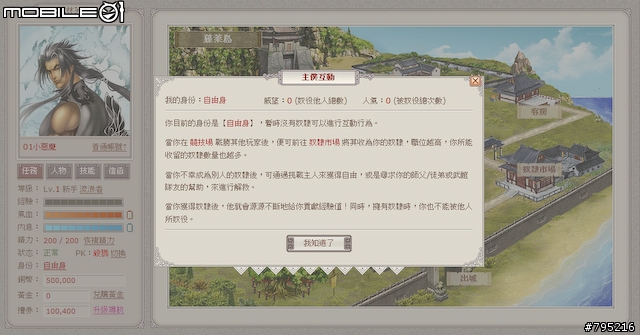到戰國時代當大俠！網頁遊戲《武林英雄》試玩心得