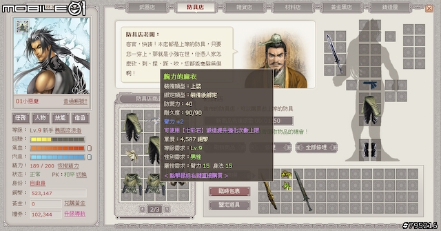 到戰國時代當大俠！網頁遊戲《武林英雄》試玩心得