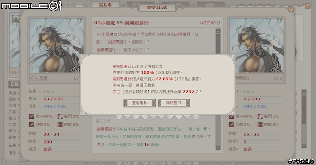 到戰國時代當大俠！網頁遊戲《武林英雄》試玩心得
