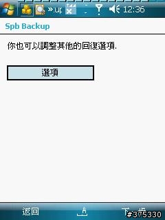 分享兼教學~自動備份你的聯絡人兼簡訊