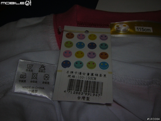 大潤發 - 請問這是中國製還是台灣製?