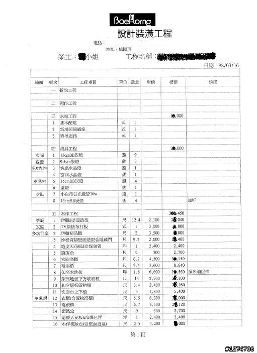 我的新家～裝潢過程（圖多）4/15更新