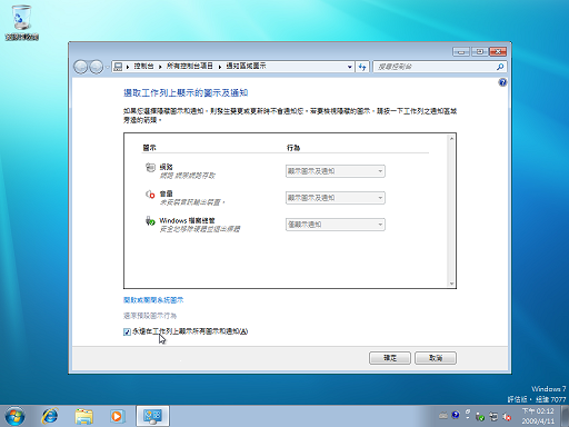 小黑(X200)跟七仔(Win 7) 中文版的偶遇 PartI