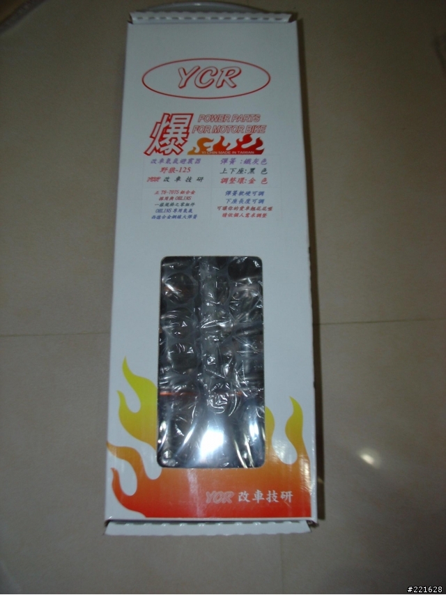 [開箱文＆DIY]更換YCR~7075氮氣避震器and郎R150後扶手