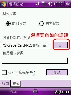 [打造你的懶人生活]MortScript應用在藍芽同步與wifi傳檔