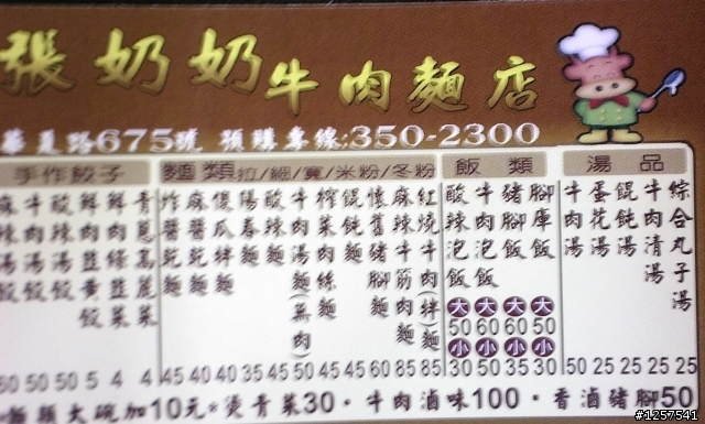 左營區：張奶奶牛肉麵(牛肉好吃)