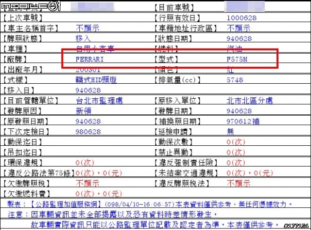 599掛575的車牌...
