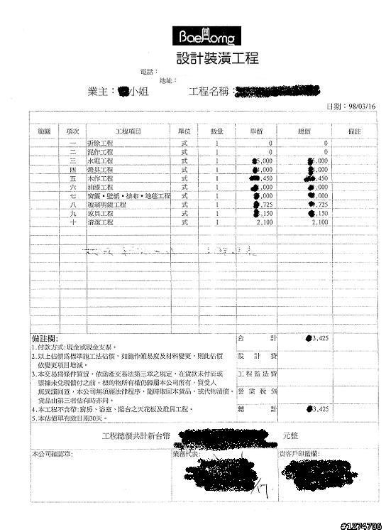 我的新家～裝潢過程（圖多）4/15更新