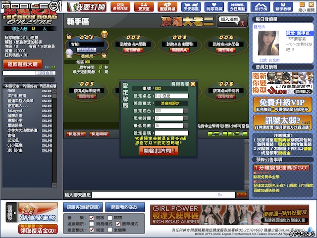 線上麻將新勢力，《發達麻將》試玩心得