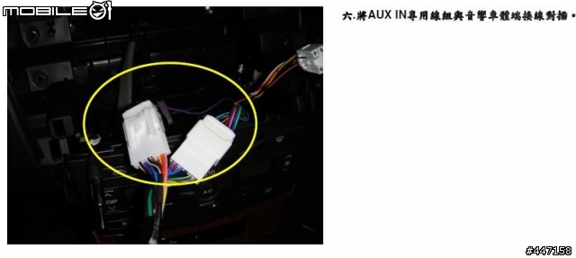 New Altis原廠CD/MP3音響改裝外部音源輸入AUX IN功能安裝圖例