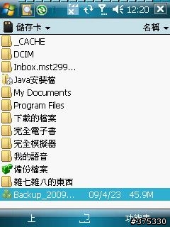 分享兼教學~自動備份你的聯絡人兼簡訊