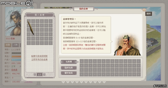 到戰國時代當大俠！網頁遊戲《武林英雄》試玩心得