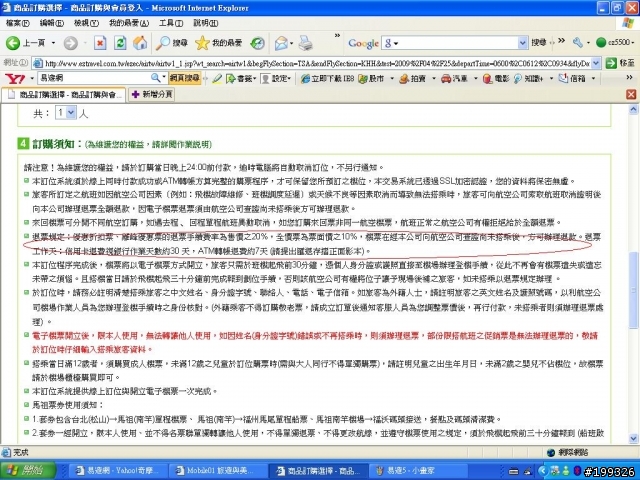 我與易遊網的爭議,給大家警惕一下