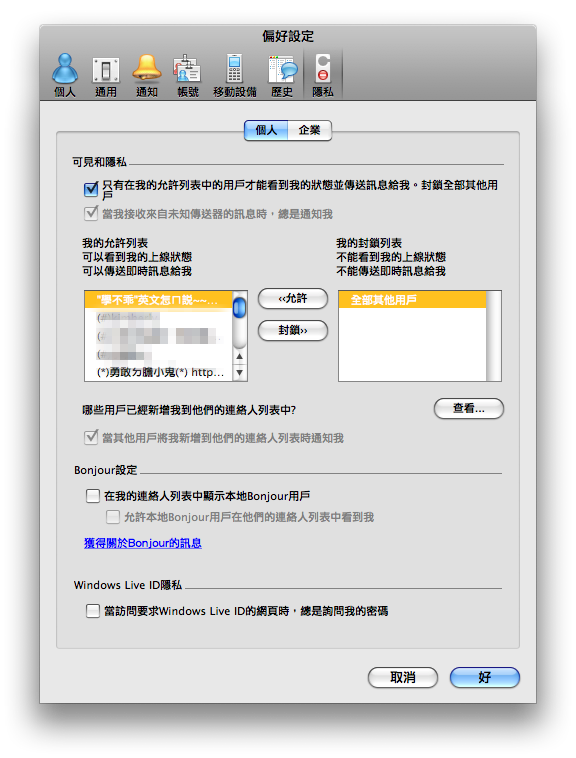 [中文化]MSN 8 bata中文化
