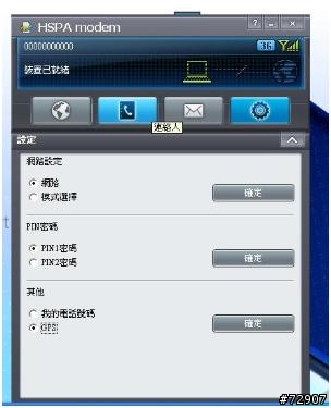 [搶先試用] "殺很大" 內建3.75G網卡竟然還有GPS功能
