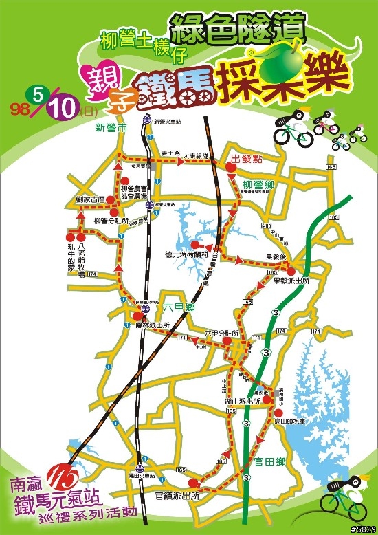 0510臺南縣政府「柳營土檨仔綠色隧道、親子鐵馬採果樂」單車活動