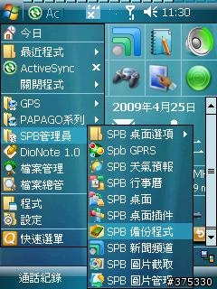 分享兼教學~自動備份你的聯絡人兼簡訊
