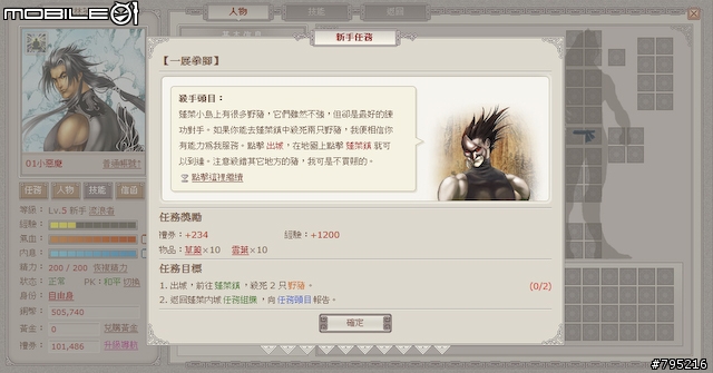 到戰國時代當大俠！網頁遊戲《武林英雄》試玩心得