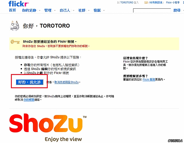 [分享] 手機裝Shozu拍到什麼馬上就貼到部落格