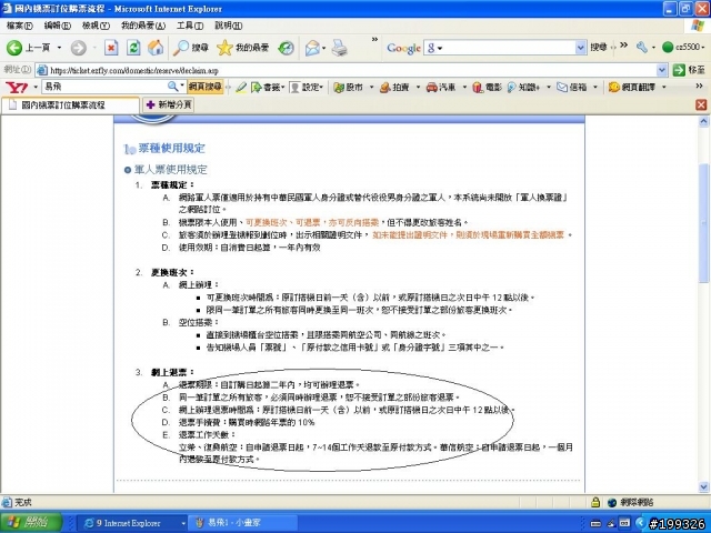 我與易遊網的爭議,給大家警惕一下