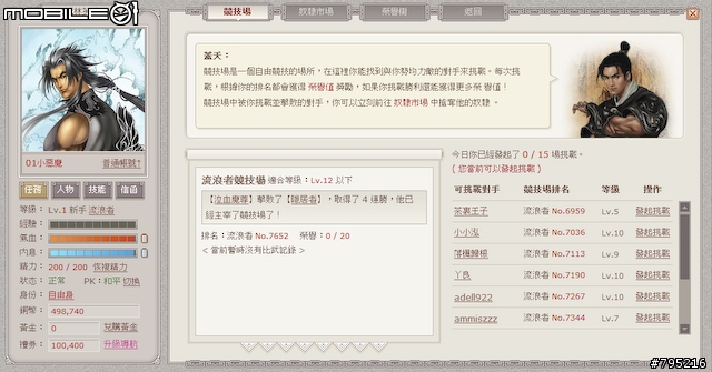 到戰國時代當大俠！網頁遊戲《武林英雄》試玩心得