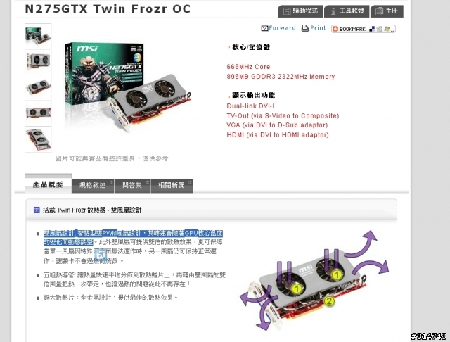 [開箱分享]卡到陰的卡王......MSI N275GTX Twin Frozr OC