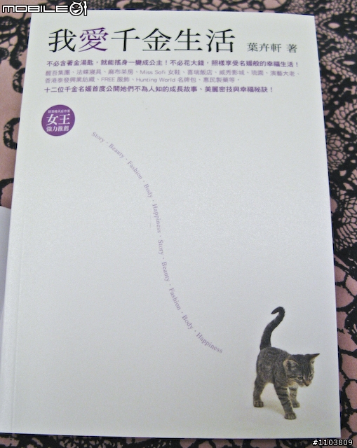 【分享】學習千金女的生活態度、人生哲學，原來人人都可以是千金女！