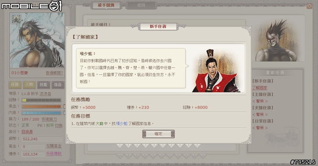 到戰國時代當大俠！網頁遊戲《武林英雄》試玩心得