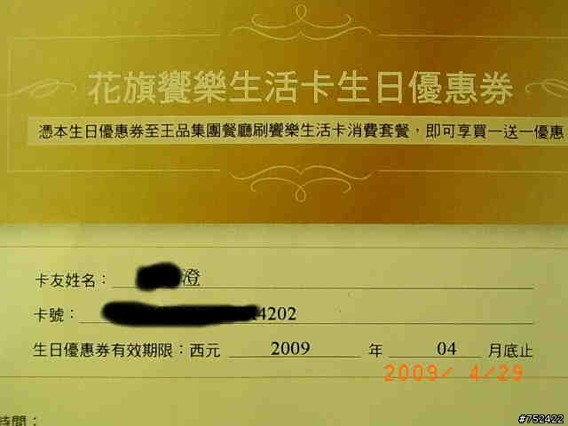 ★[閒聊]徵求晚餐女伴一名，可以用幾乎五折的價格吃王品喔(年齡不拘，可攜伴參加)