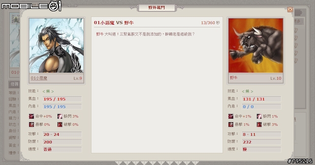 到戰國時代當大俠！網頁遊戲《武林英雄》試玩心得