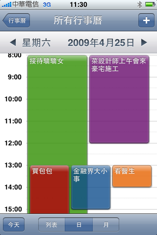 【疑問】iPhone內建行事曆只有5種顏色嗎？