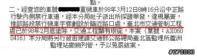 [罰單申訴成功] 延平北路五段 - 中正路口，塗塗改改的禁行機車，往士林方向。