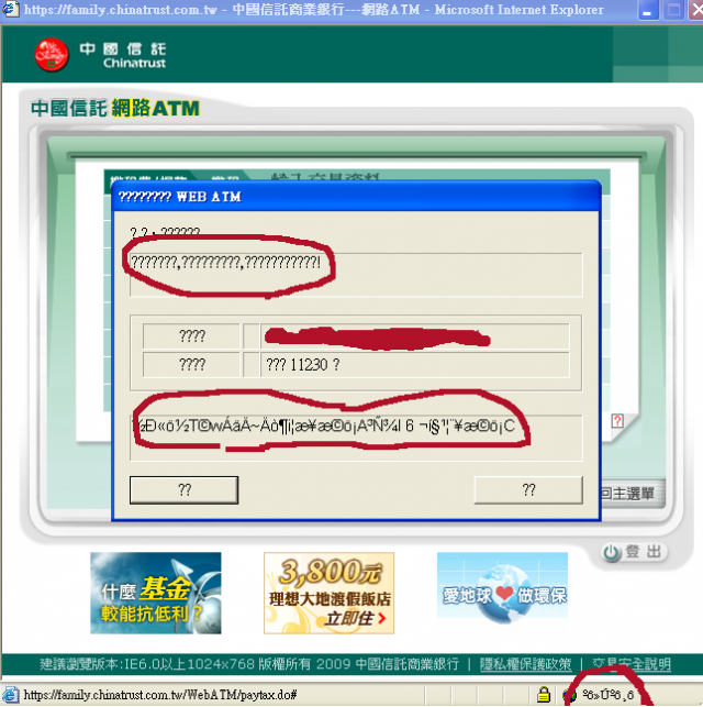 [請益]使用網路ATM時會有亂碼的產生,要如何解決(請看內圖)已爬文!