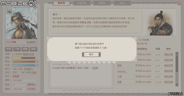 到戰國時代當大俠！網頁遊戲《武林英雄》試玩心得